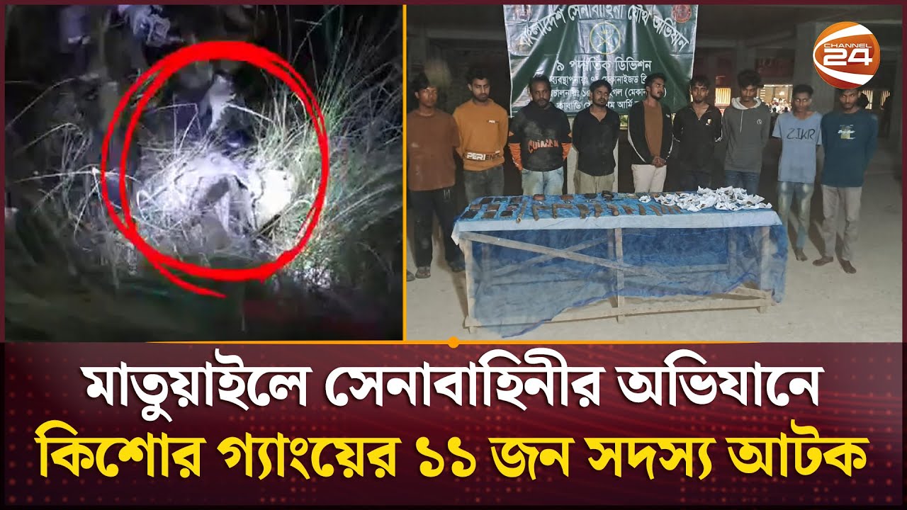 11 members of a teenage gang arrested in army operation in Matuail, capital | Channel 24