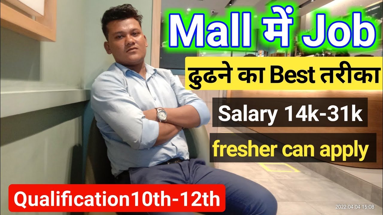 Mall Me job Dhundne Ka Best Tarika | Fresher Can Apply | Salary 14k-31k | Mall Me Job Kaise Dhundne