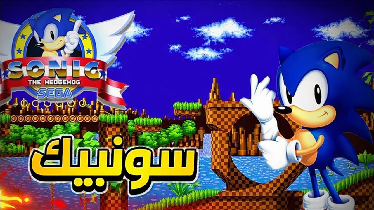 بث مباشر لعبة السيكا سونيك sega game sonic