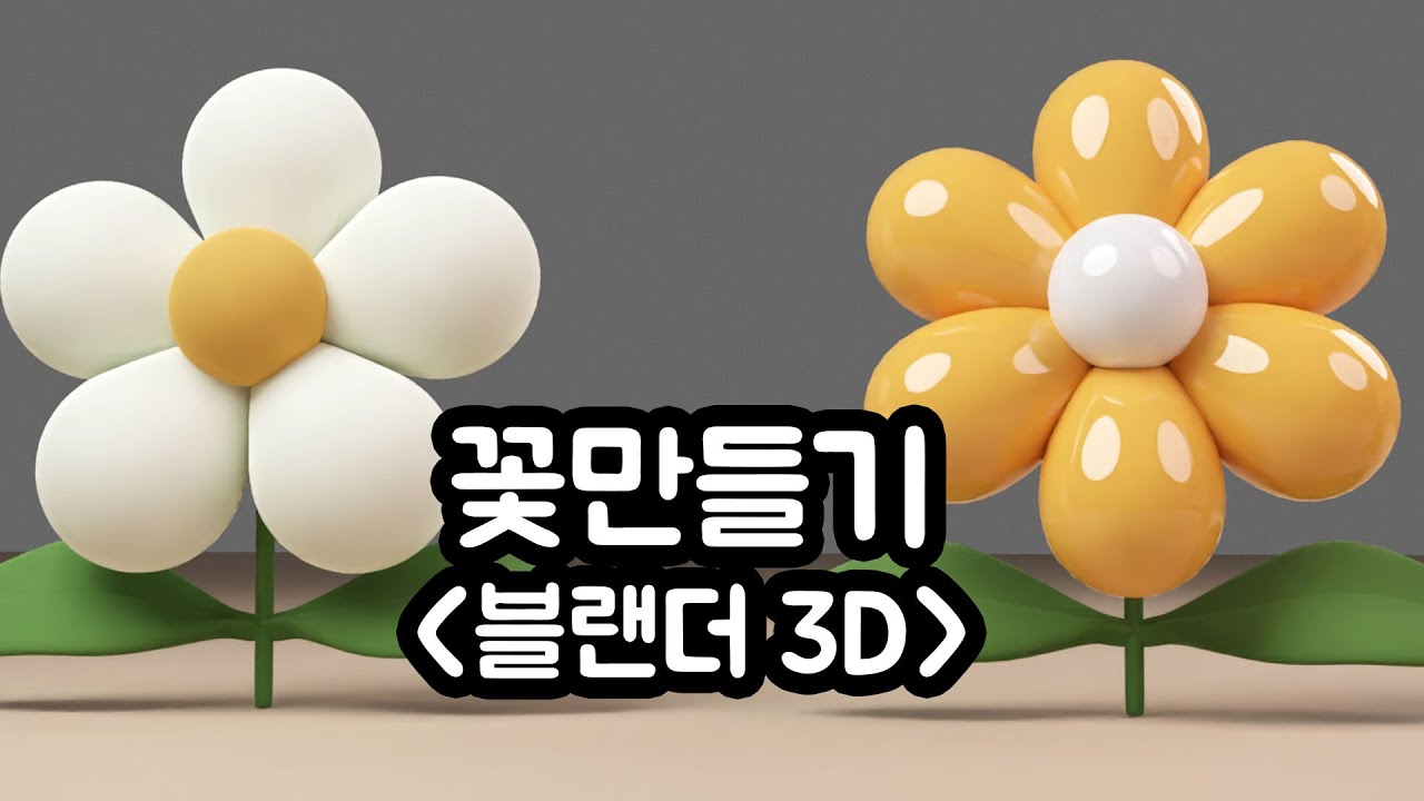 Создание цветов в Blender 3D. Количество лепестков: 5, 6, 7, 8, 4. Типы вращения и вращения. Blen...