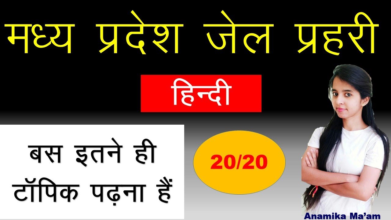 MP Jail prahari special|| Hindi || Important topics|| Hindi full syllabus || Anamika Ma'am