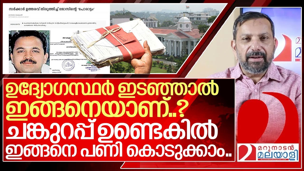 ഒരു പ്രവാസി വല്ലാത്തൊരു ചുവപ്പ്നാട അഴിച്ച കഥ ...I Government employees in kerala