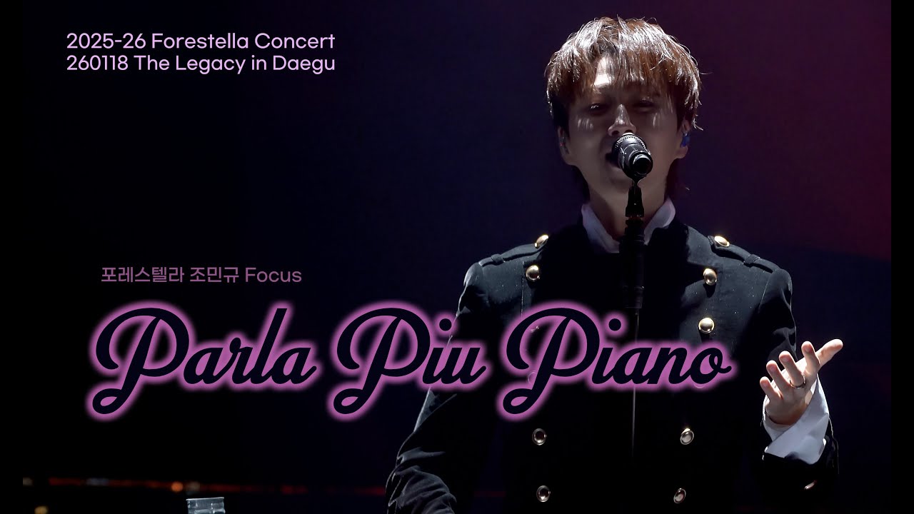 260118 Parla Piu Piano / 포레스텔라 조민규 Focus / THE LEGACY in Daegu