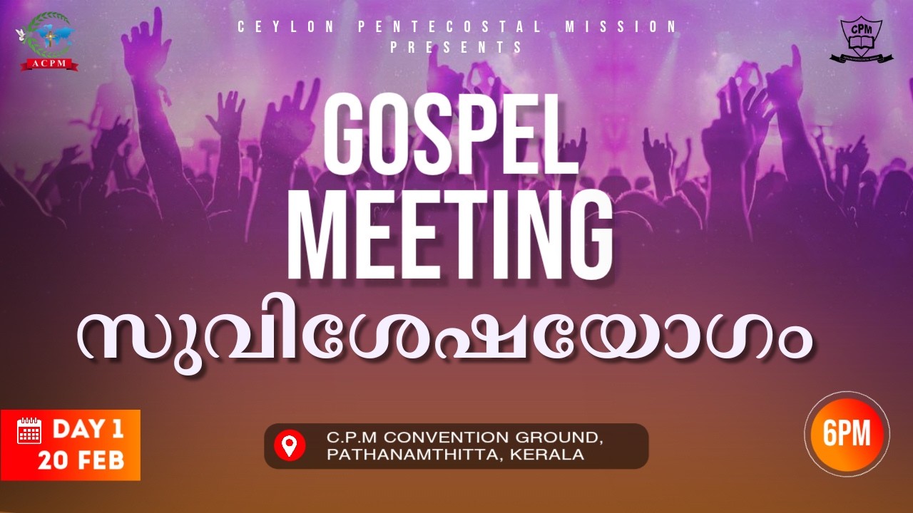🔴 🅻🅸🆅🅴Gospel Meeting | CPM Convention 2026 | Day 1 | 20-02-2026 | LIVE