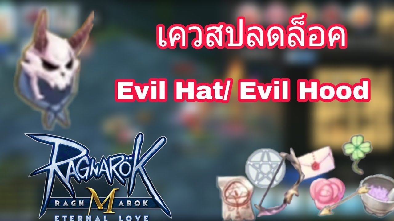 [Ragnarok M] - วิธีปลดล็อค Evil Hat/ Evil Hood จากแมพ Glast Heim Chivalry !