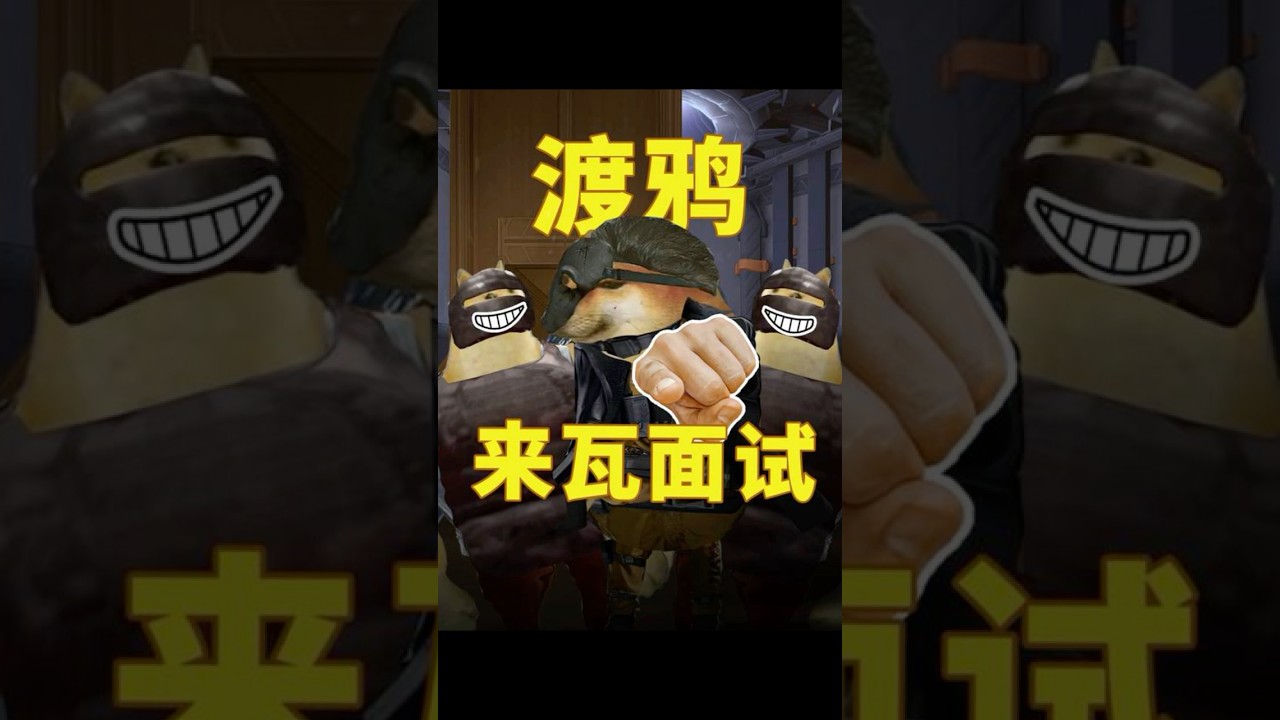 當渡鴉來瓦面試 #deltaforce #valorant  #遊戲 #三角洲行动