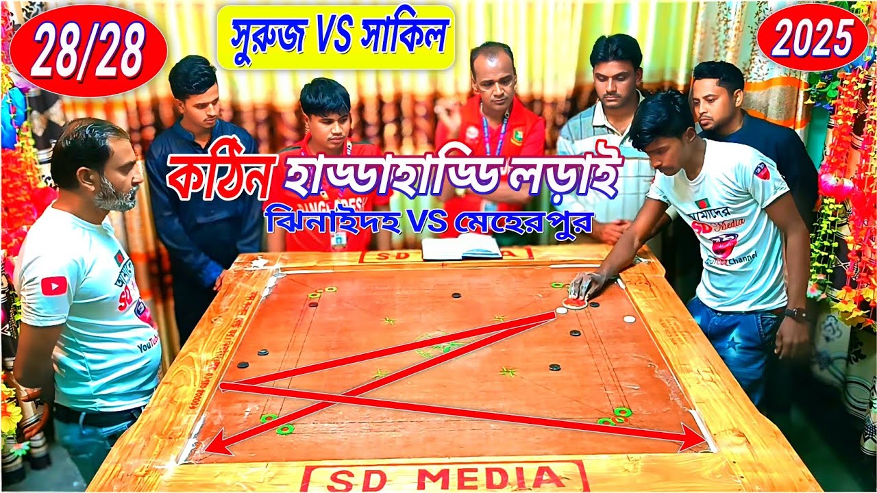 ক্যারাম খেলা অনেক হয়েছে শেষ পর্যন্ত কঠিন হাড্ডাহাড্ডি লড়াই একি হলো 28/28