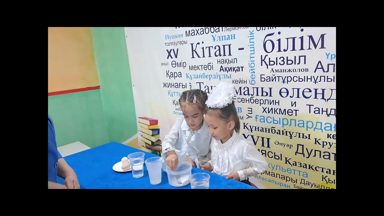 Мен зерттеушімін байқауы.