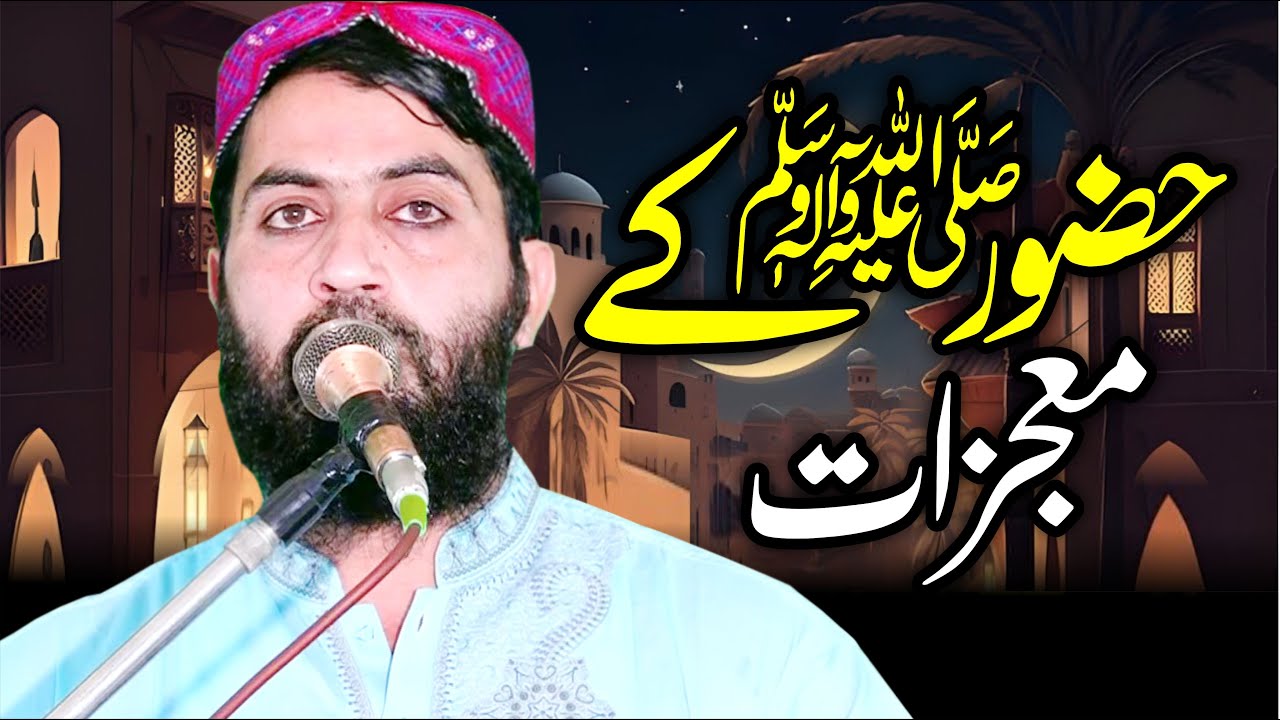 Miracles Of Prophet Muhammad ﷺ || Qari HAroon Yasir Bagvi || Mojzat e Rasool ||