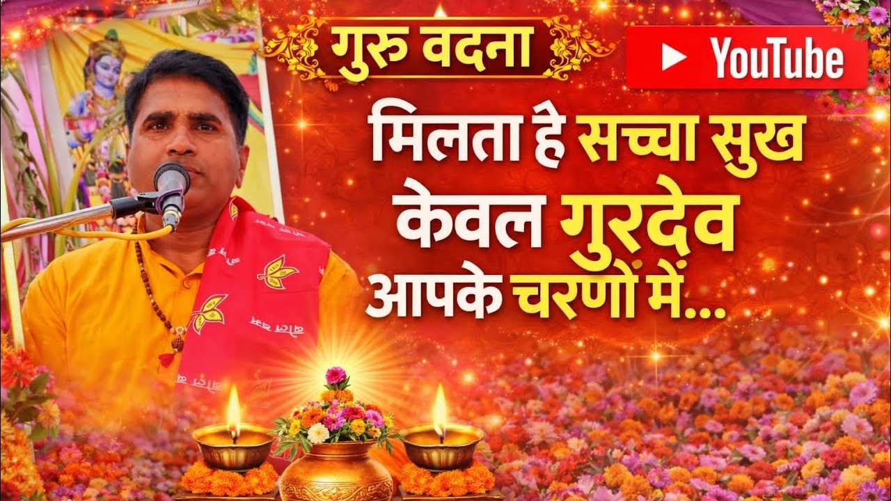 Milta hai sach ha sukh keval (Acharya kaushal kishor no Khilli+9759219758)