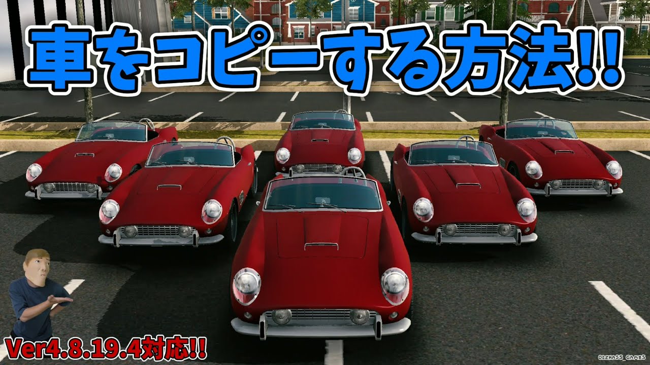 【裏技】最新版対応！車をコピーする方法をわかりやすく解説！！【CarParking】