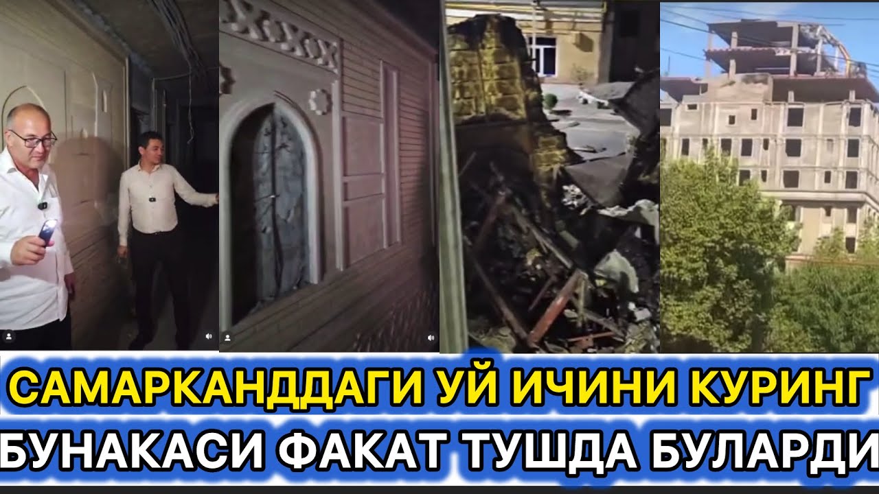 ДАХШАТ САМАРКАНДДАГИ АНТИКА УЙНИ ИЧИНИ КУРСАТИБДИ