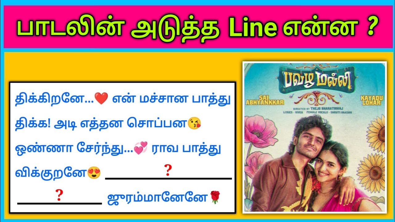 Guess the Song lyrics😍 Riddles | Tamil Songs Lyrics🎶 Quiz-12 | Brain games tamil | Today Topic Tamil