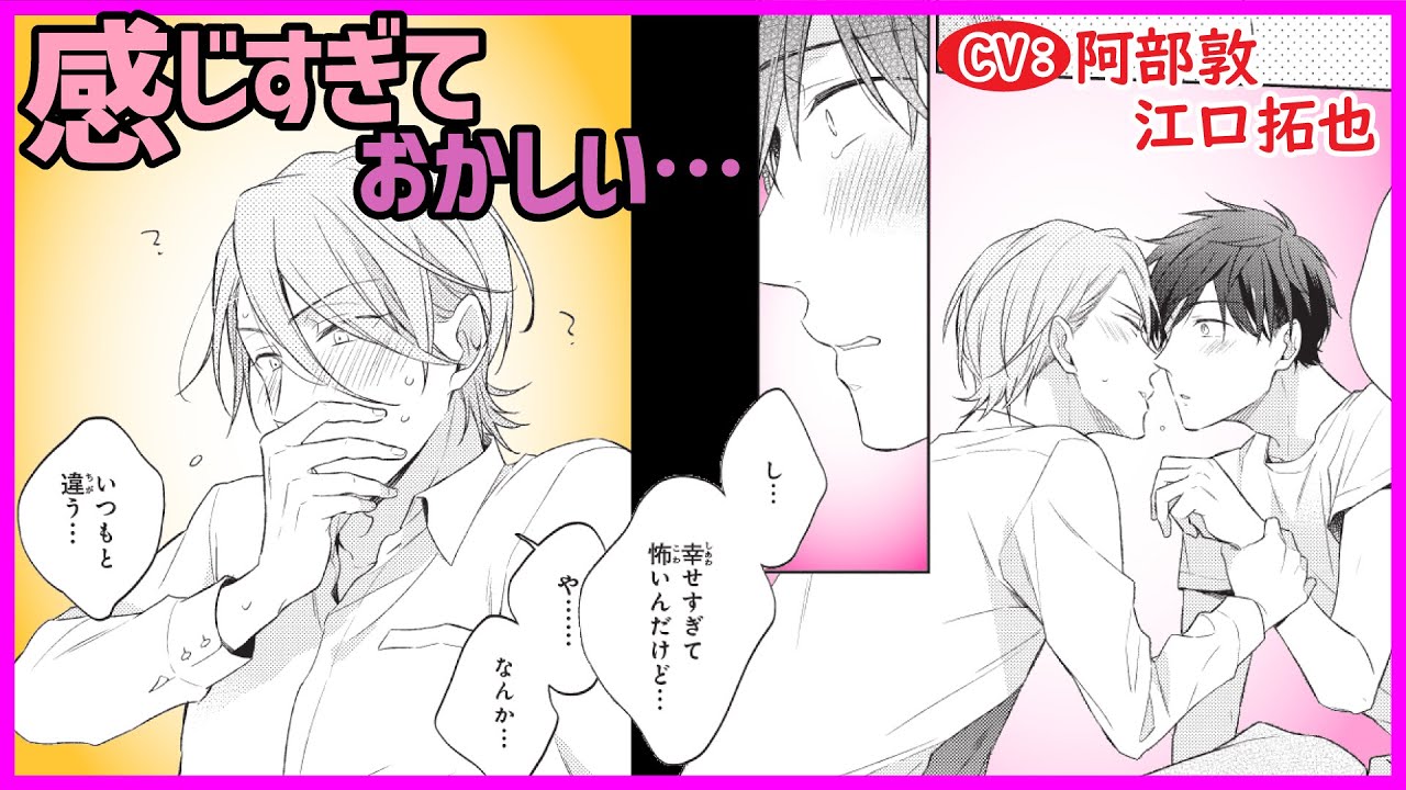 【BL】好きな人とするってこんなに気持ちいいの?!【幼なじみがドMでツンデレなんですが第4話】【阿部敦/江口拓也】