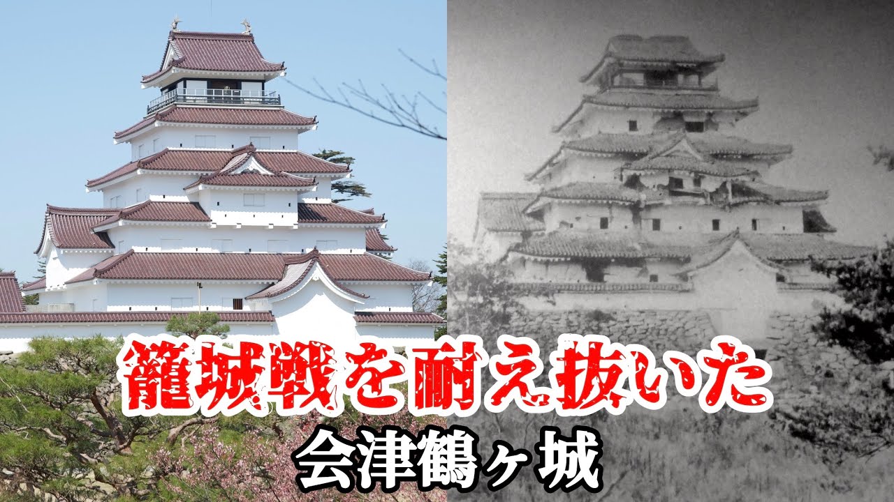 【日本の名城】戊辰戦争を耐え抜いた会津鶴ヶ城観光客もいかない穴場スポット紹介！こんな場所あったんだ