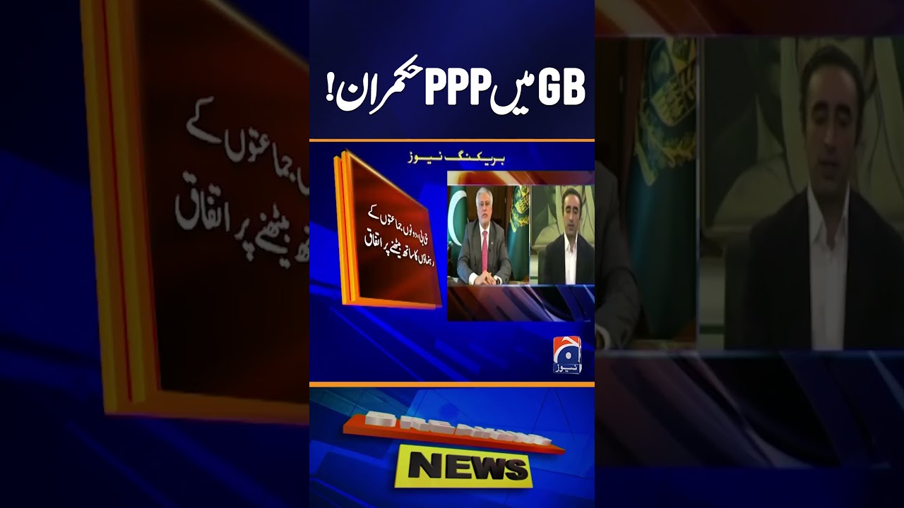 PPP to Form Government in Gilgit-Baltistan | PML-N Reportedly Agrees on Power Sharing Deal