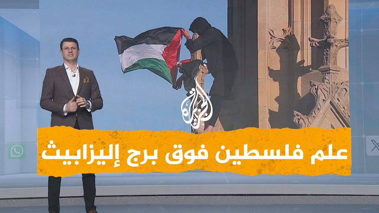 شبكات | حاملًا علم فلسطين.. رجل يتسلق ساعة 