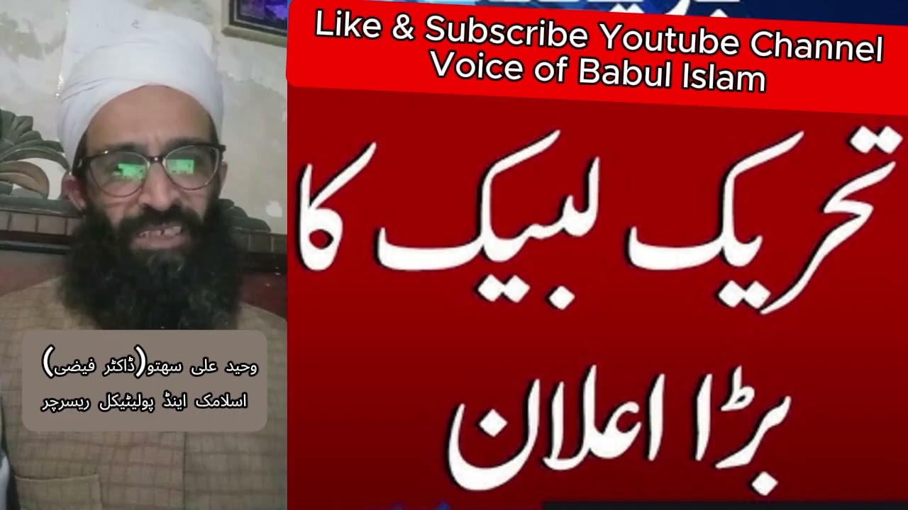 tehreek e labbaik or PTI Ithad Update