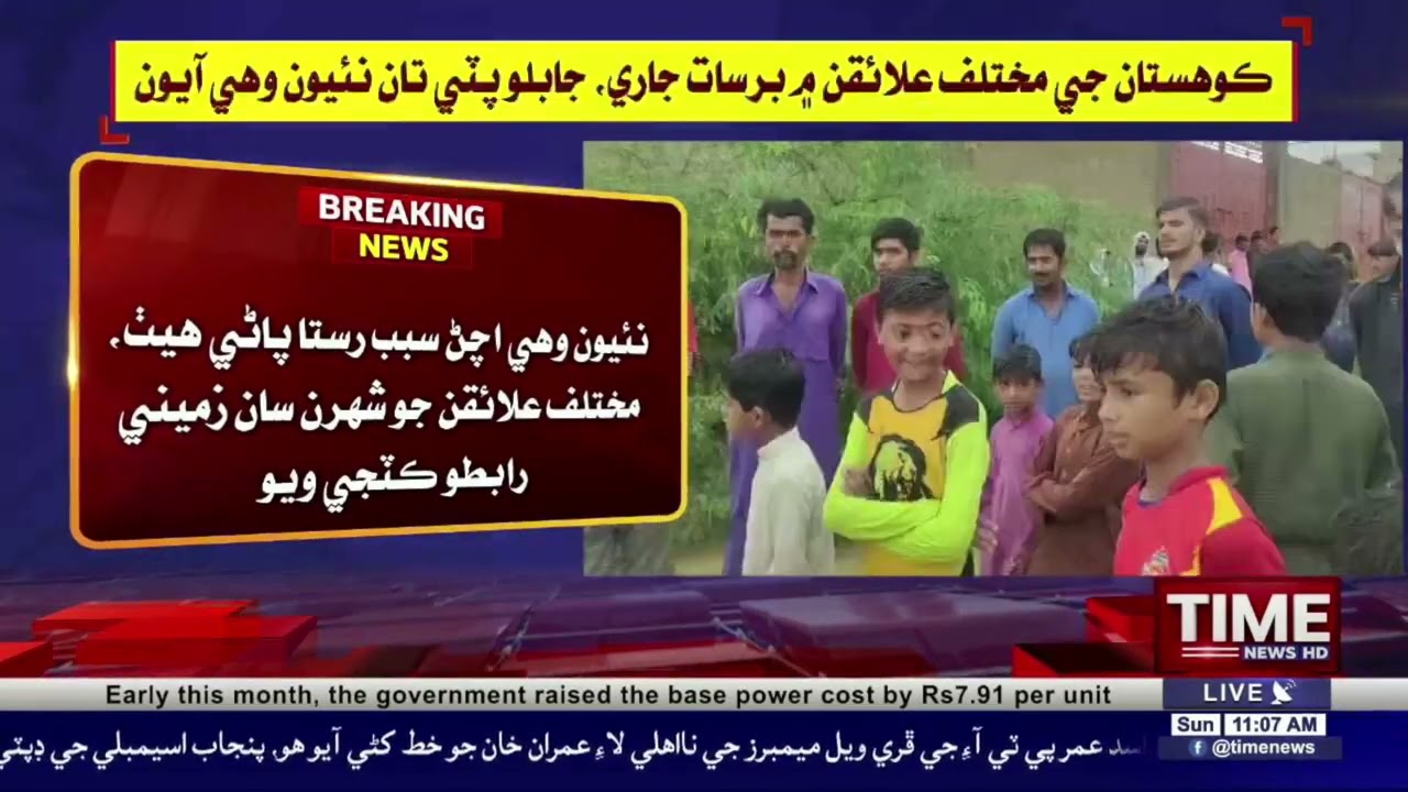 Kohistan Jay Mukhtalif Ailaikan Main Barsat