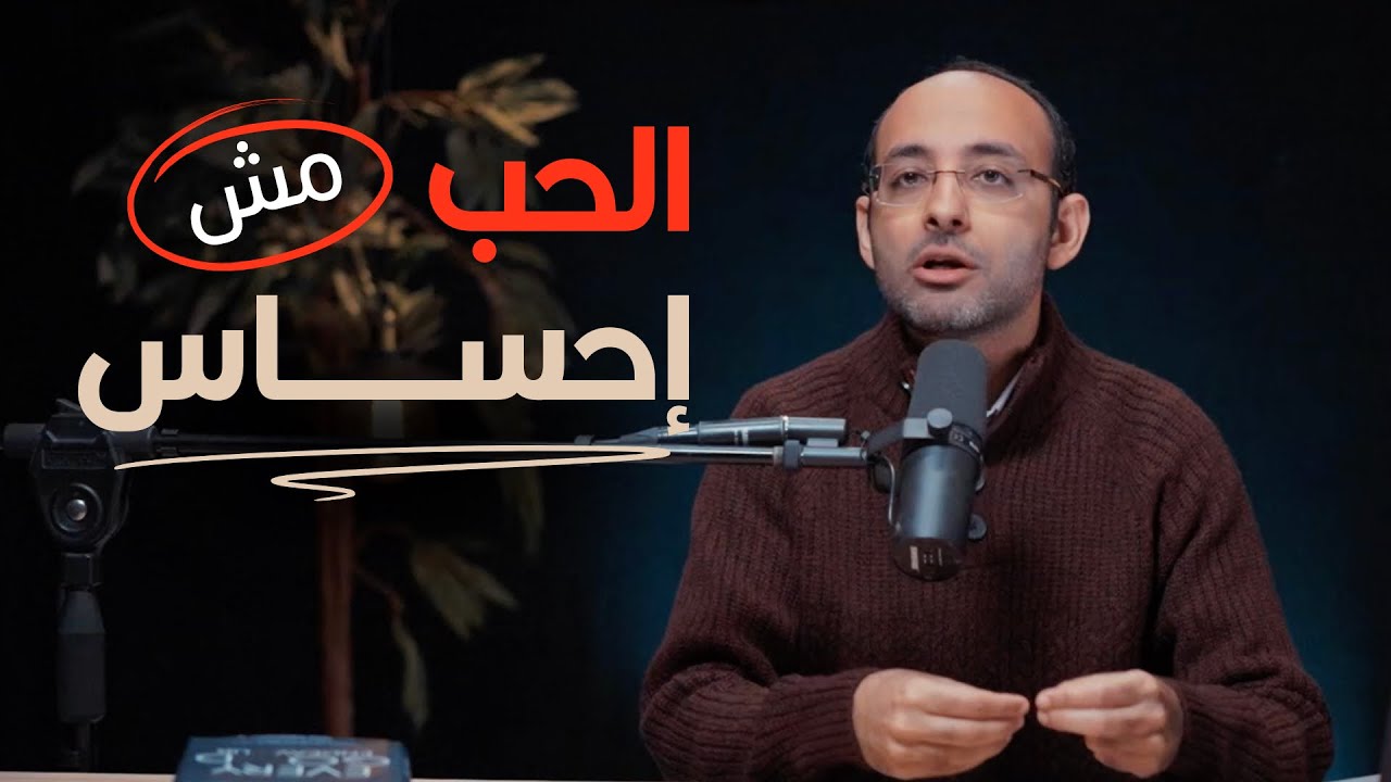 الحب والوحدة والشعور بالخزي | أندرو أشرف