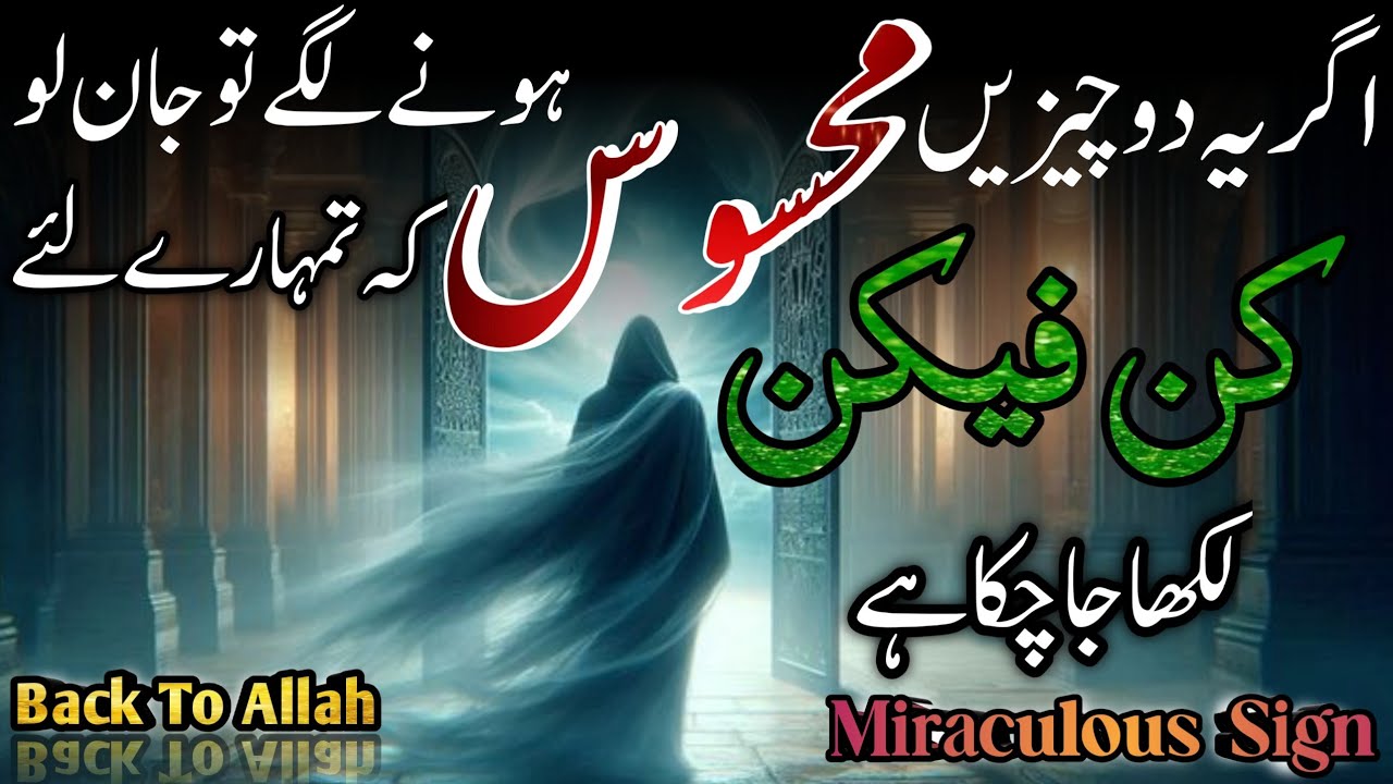 Agar ye 2 chize mehsos hone Lage To Jan lo Ke Tumhare Liye Kun Likha Ja Chuka Hai | BackToAllah43