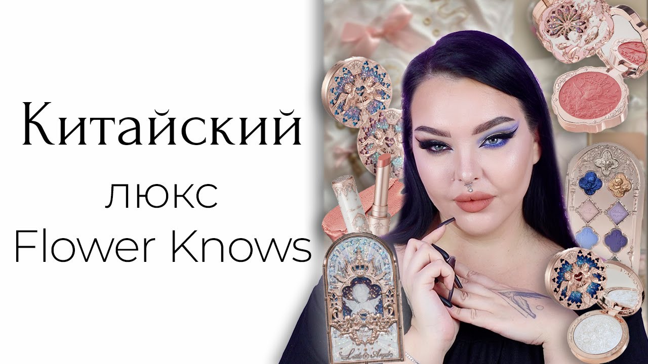 Косметика Flower Knows | Новая коллекция Little Angel