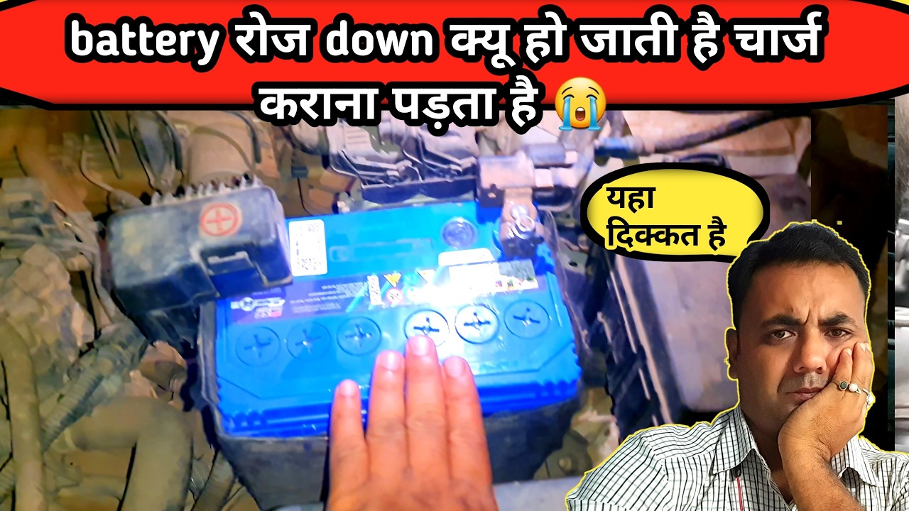 How to check car battery leakage | mahindra bolero i20 car battery drain problem | battery discharge