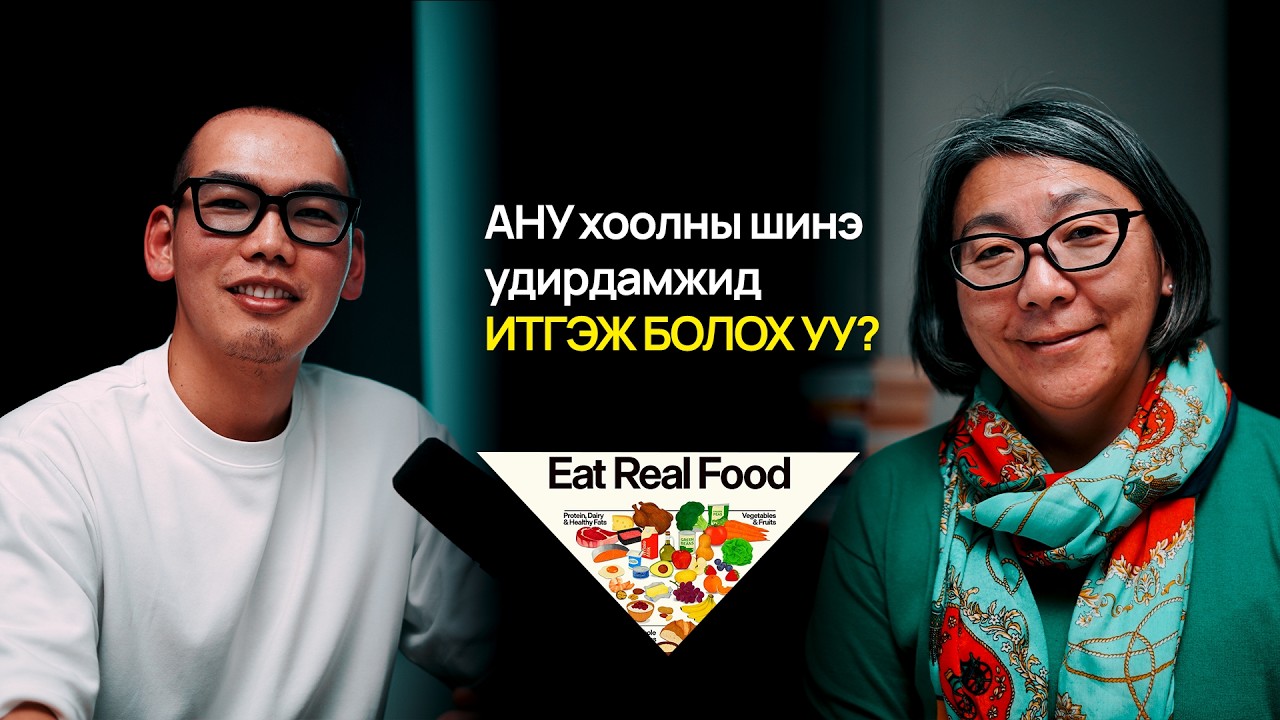 АНУ-ын хооллолтын зөвлөмж 50 жилийн турш буруу байсан уу? | USDA 2025