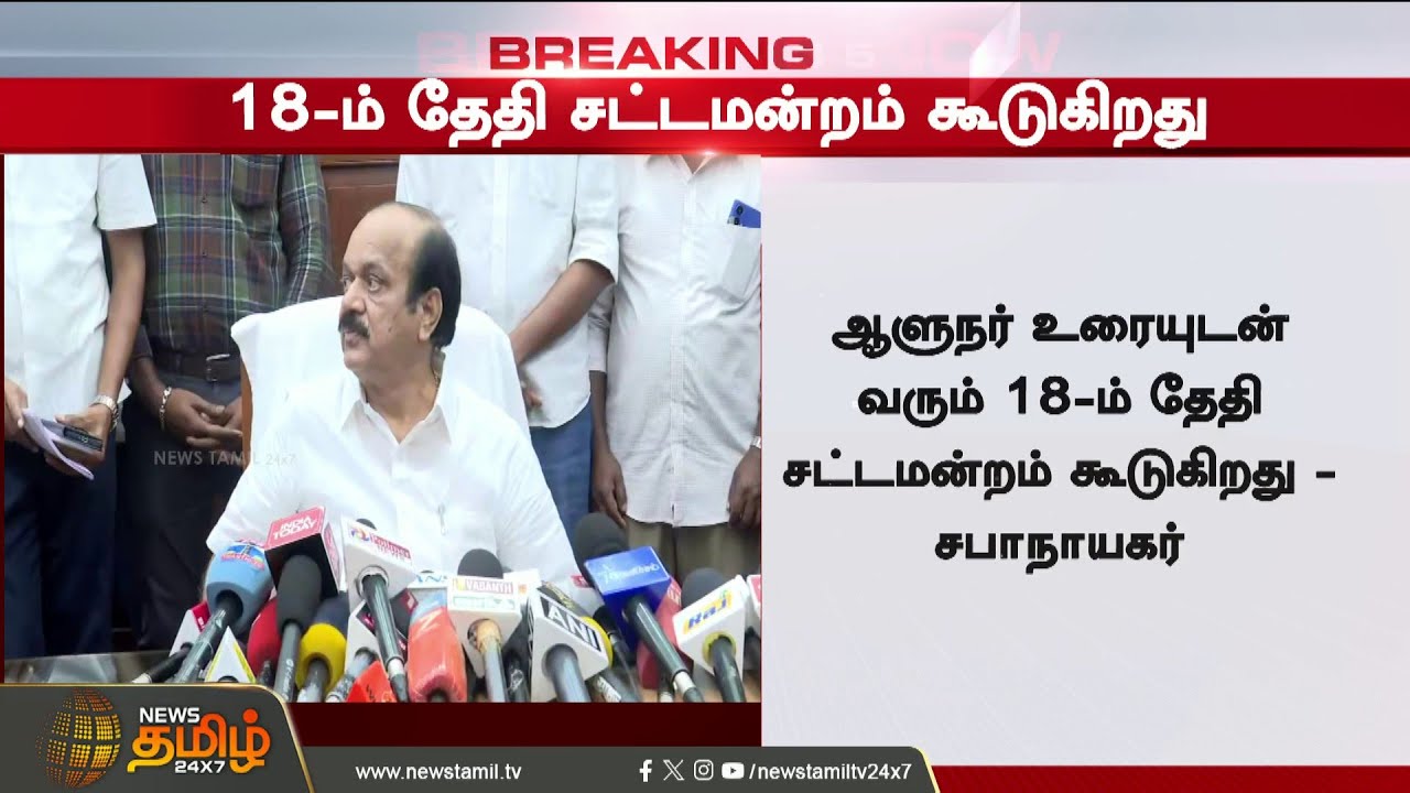 #BREAKING || TN Assembly | CM Vijay | JCD Prabhakar|Tamil Nadu's announcement came when asked when