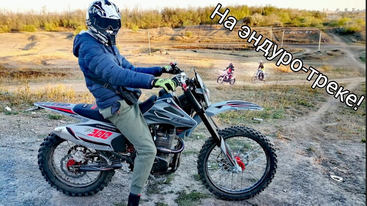 Обзор нового эндуро FXmoto YZ-300, едем на горки!