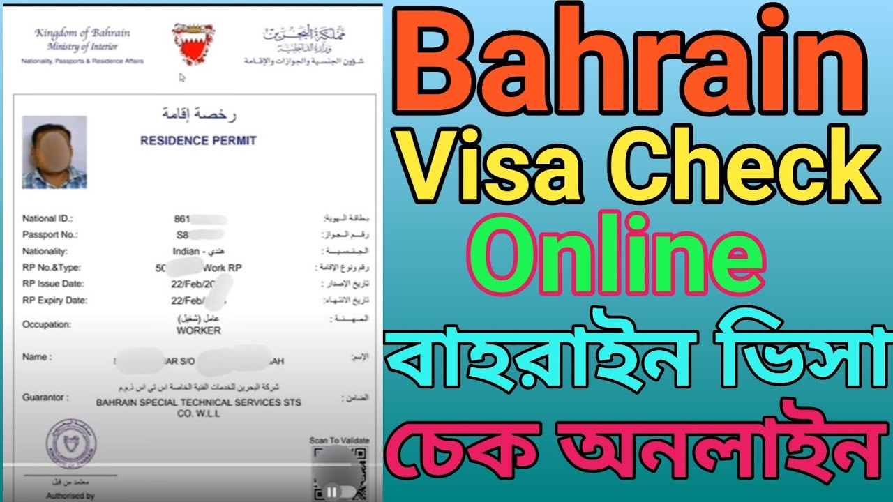 Bahrain Visa Status Check Online | Bahrain Employment Visa Check Online 2024 | Bahrain Visa Check
