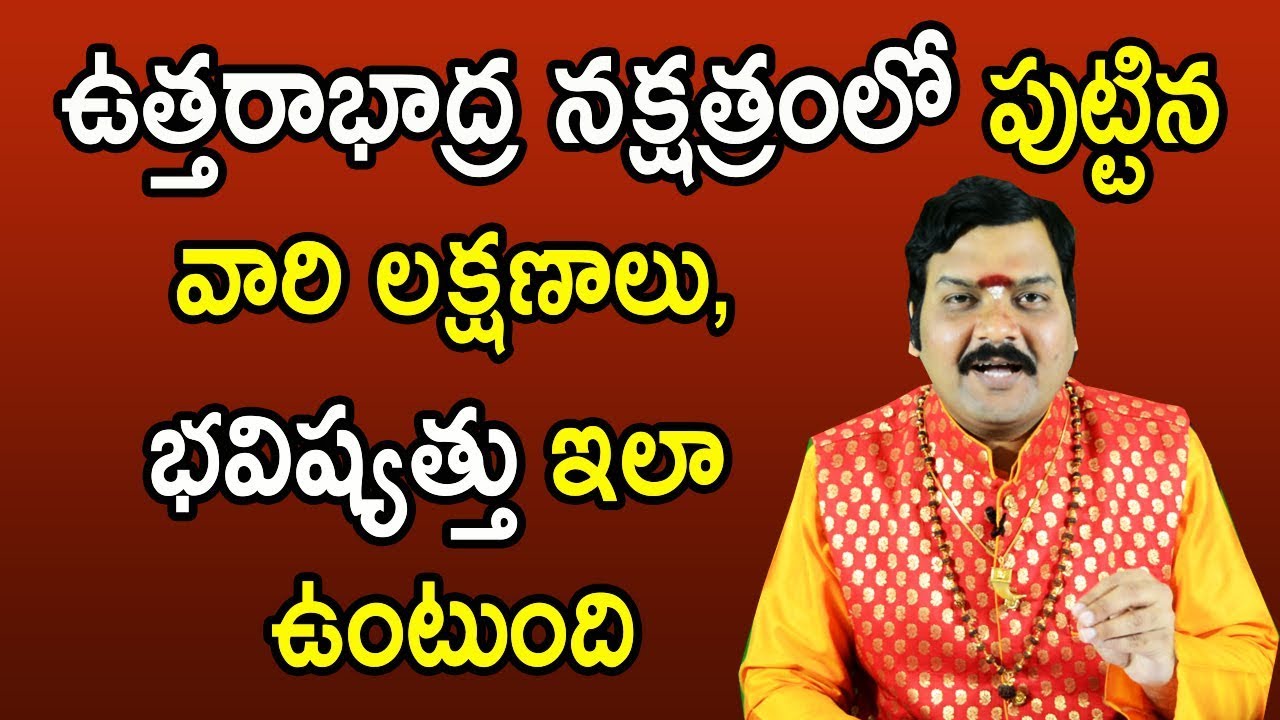 ఉత్తరాభాద్ర నక్షత్రంలో పుట్టిన వారి లక్షణాలు,భవిష్యత్తు ఇలా ఉంటుంది | Machiraju Kiran Kumar