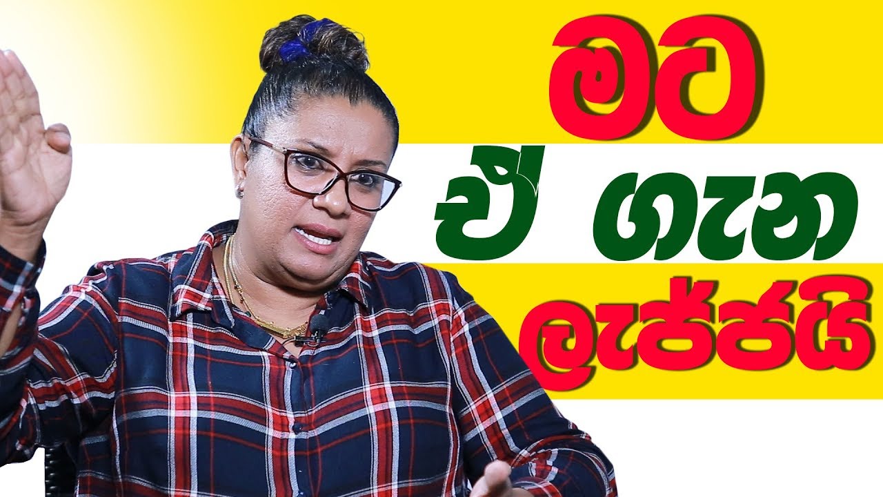 මට ඒ ගැන ලැජ්ජයි - දුලීකා මාරපන |DULEEKA MARAPANA [HARI TV][LAHIRU MUDALIGE][SRI LANKA]