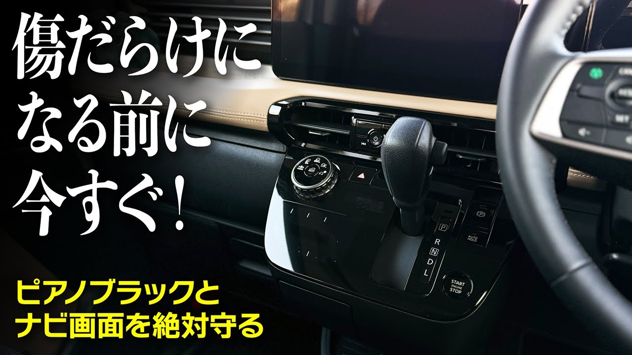 ピアノブラックを守りたい！スマテクトの驚異のツヤ出し＆防汚効果をチェック【内装ガラスコーティング】