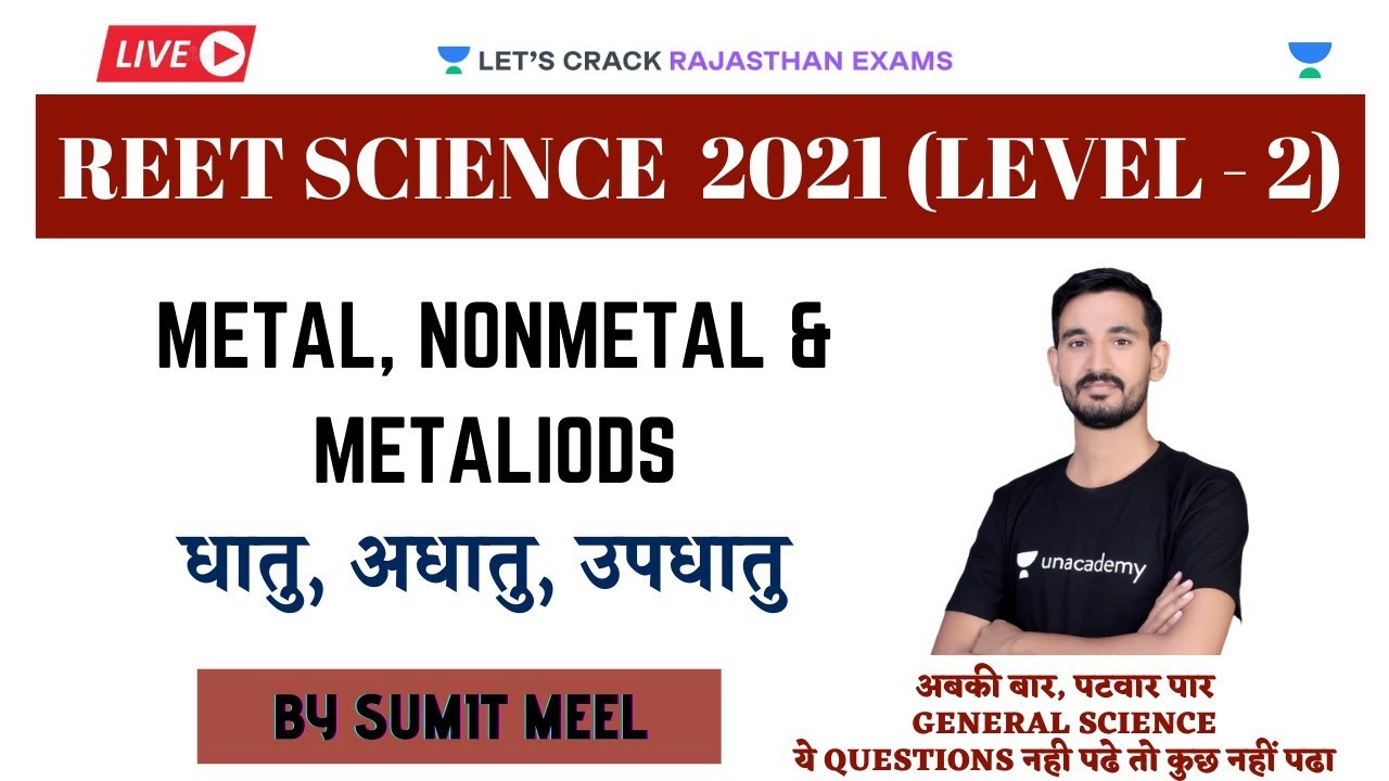 Metal, Nonmetal and Metaliods धातु, अधातु, उपधातु | REET Science | REET/RPSC/RAS 20/2021 | Sumit Sir