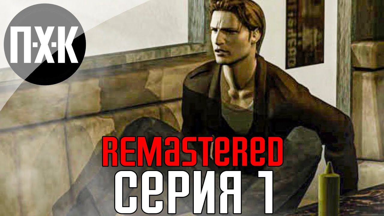SILENT HILL 1 (Remastered Unofficial). Прохождение 1. Сложность 