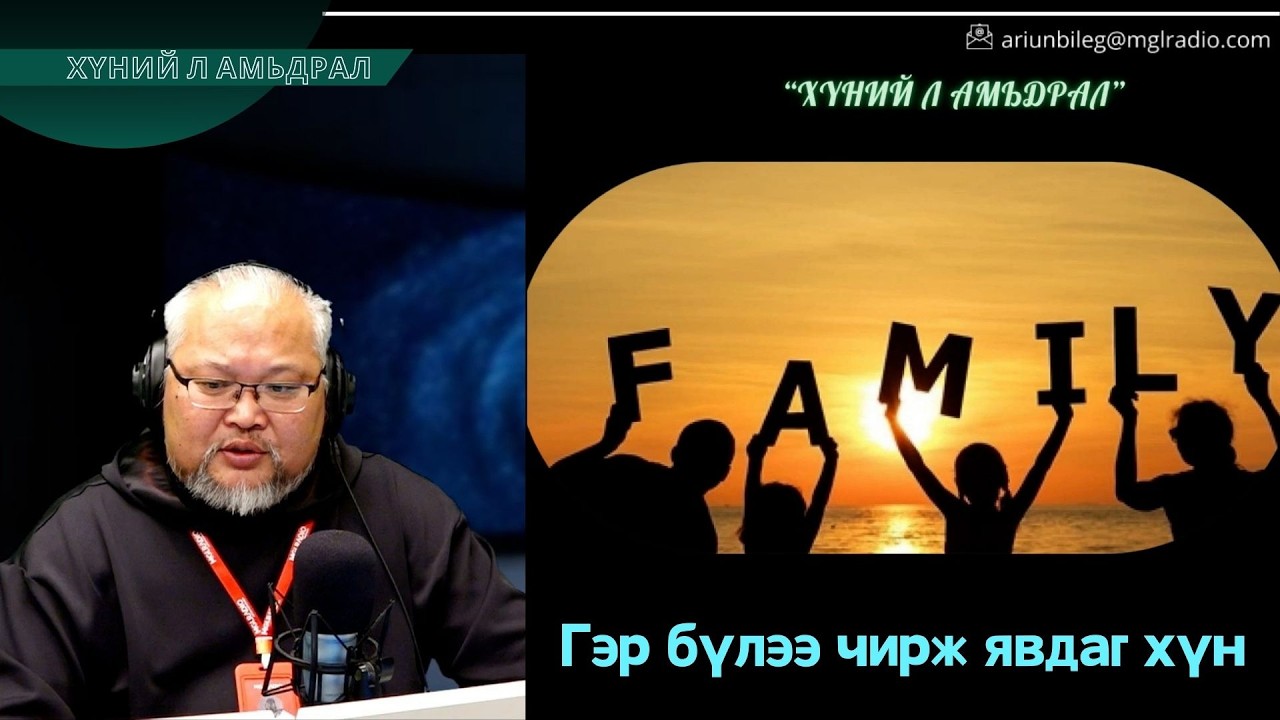 Хүний л амьдрал | 2026-03-05 | Гэр бүлээ чирж явдаг хүн