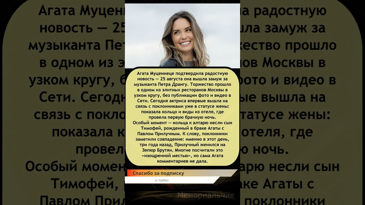 💍 #АгатаМуцениеце вышла замуж за Петра Дрангу &mdash; дата совпала со свадьбой Прилучного! 😱