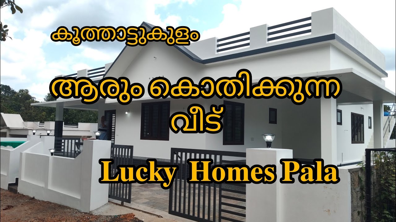 കൂത്താട്ടുകുളം,വടകര പള്ളിക്ക് സമീപം 9 സെന്റ് 1650sqft, 3 ബെഡ്‌റൂം അറ്റാച്ഡ് കിണർ വെള്ളം ₹60 ലക്ഷം
