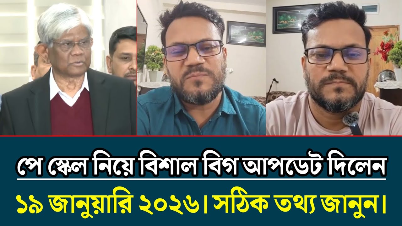 নবম পে স্কেল ২০২৬ আজকের আপডেট | 9th pay scale 2026 | pay scale 2026 update news today | #গেজট_প্রকাশ