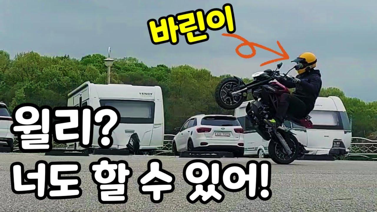 바린이를 위한 윌리교육 5분 강좌 꿀팁 ! 초보자만 보세요.125cc입문자추천바이크 아이언125