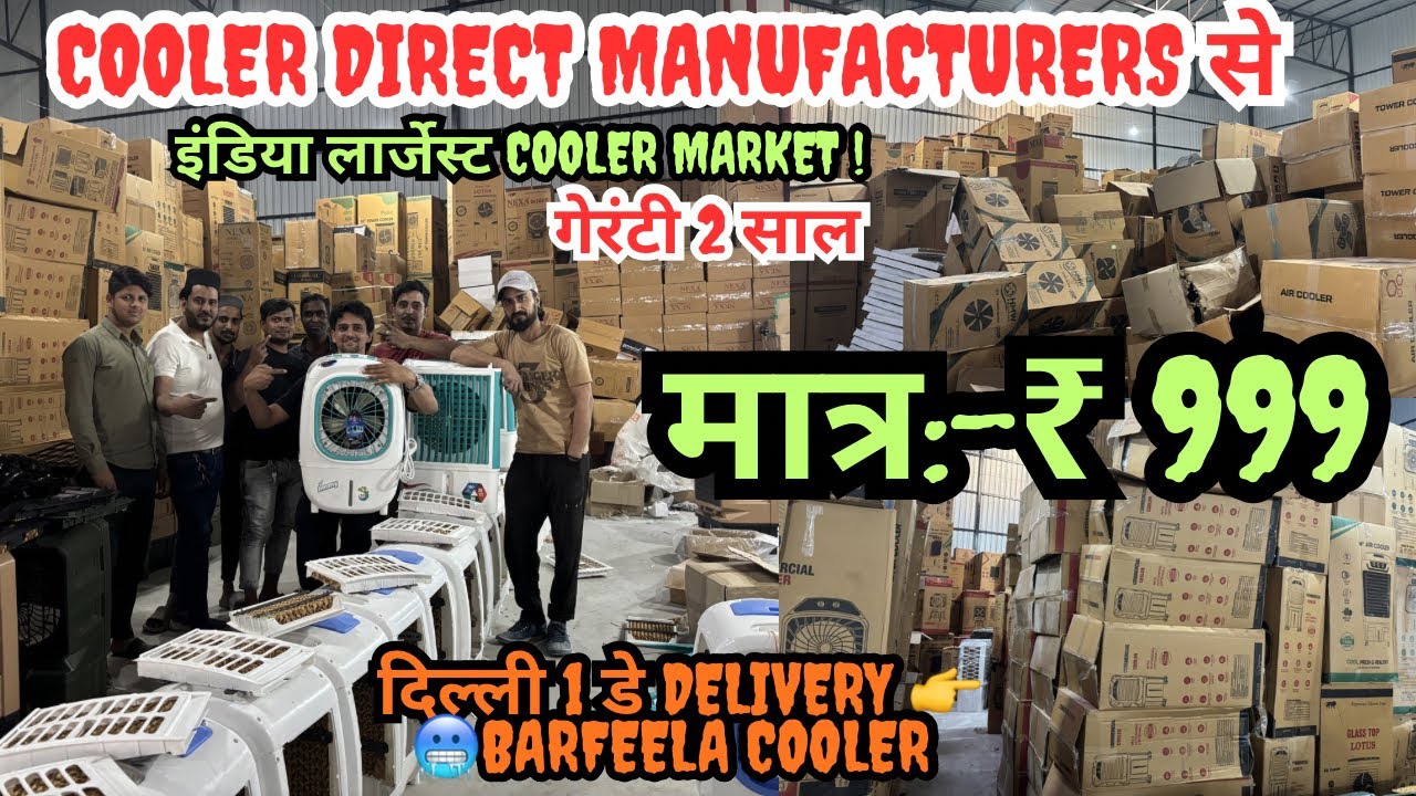 Biggest cooler wholesale ￼retailer 🚛 इंदरलोक कूलर मार्केट | Cheapest Cooler Market in Delhi Inderlok