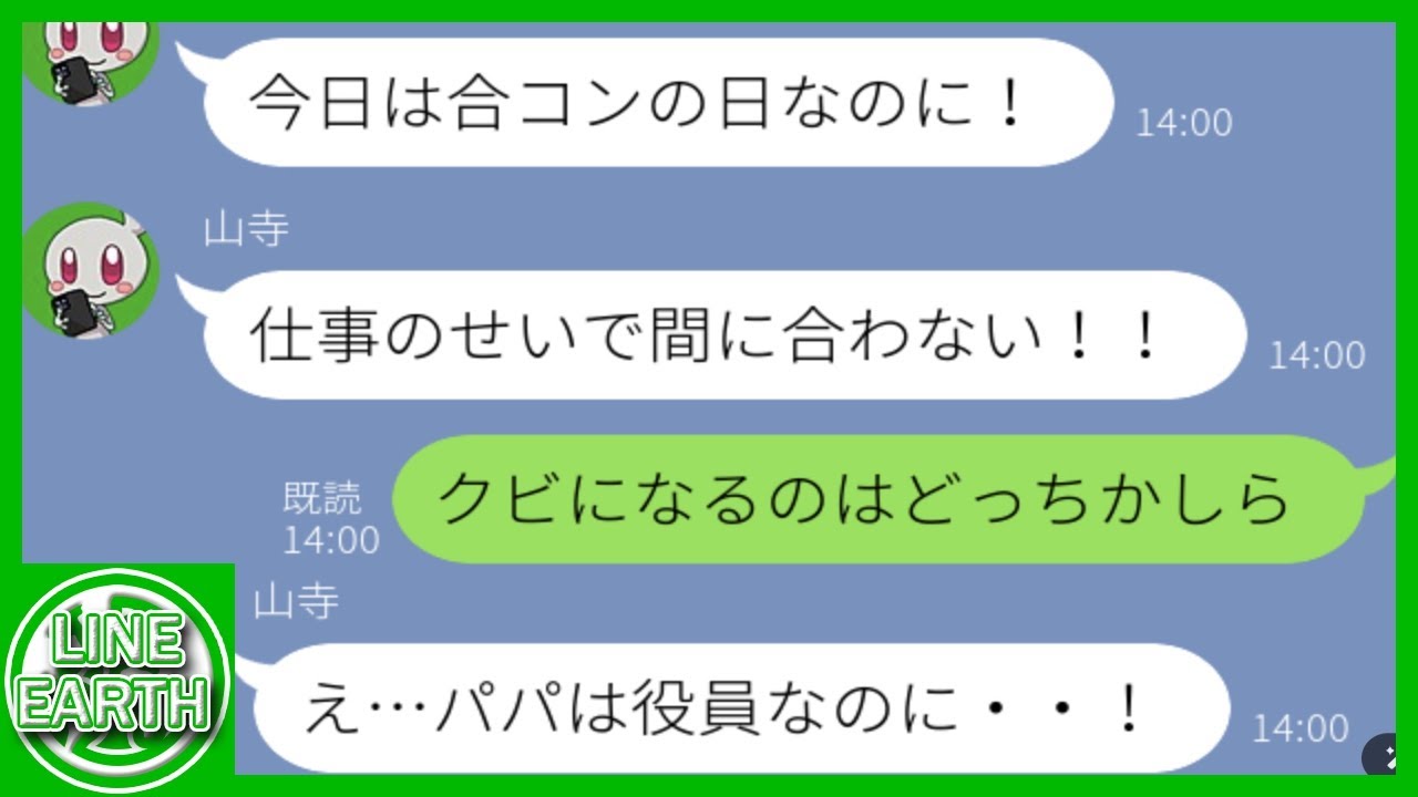 【LINE】上司の私に土下座を強要する役員娘のDQN新人→衝撃の真実を伝え結果…ｗｗｗｗ