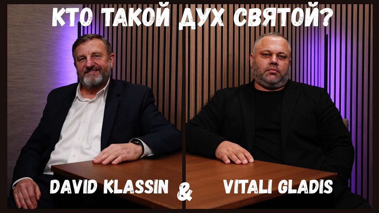 Поиск истины Кто такой Дух Святой? | Христианский подкаст (1 серия)