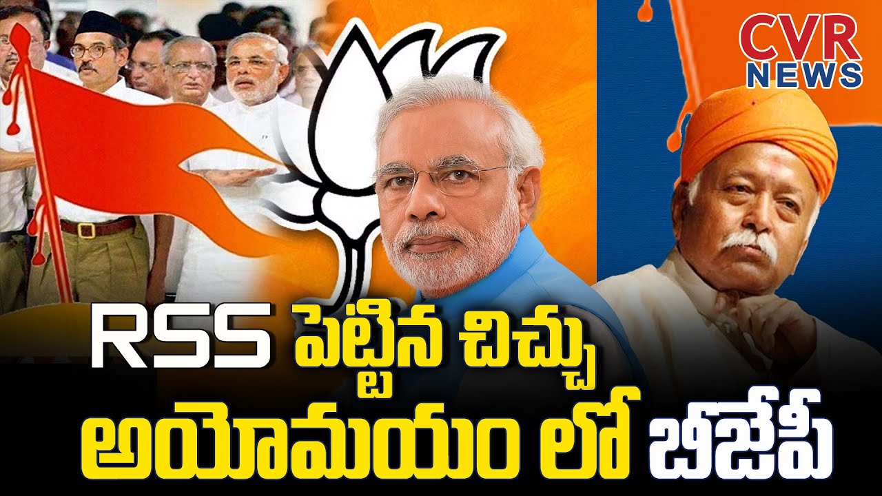 RSS పెట్టిన చిచ్చు అయోమయంలో బీజేపీ | Reason For Karnataka Results | BJP Party | CVR Telugu News