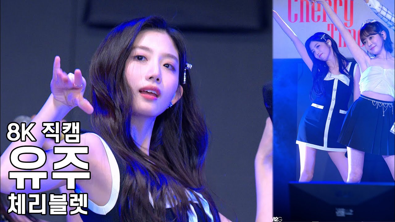 체리블렛 유주 ( Love in Space ) Cherry Bullet 1ST FANMEETING It’s Cherry Time 2부 직캠 Fancam 230617