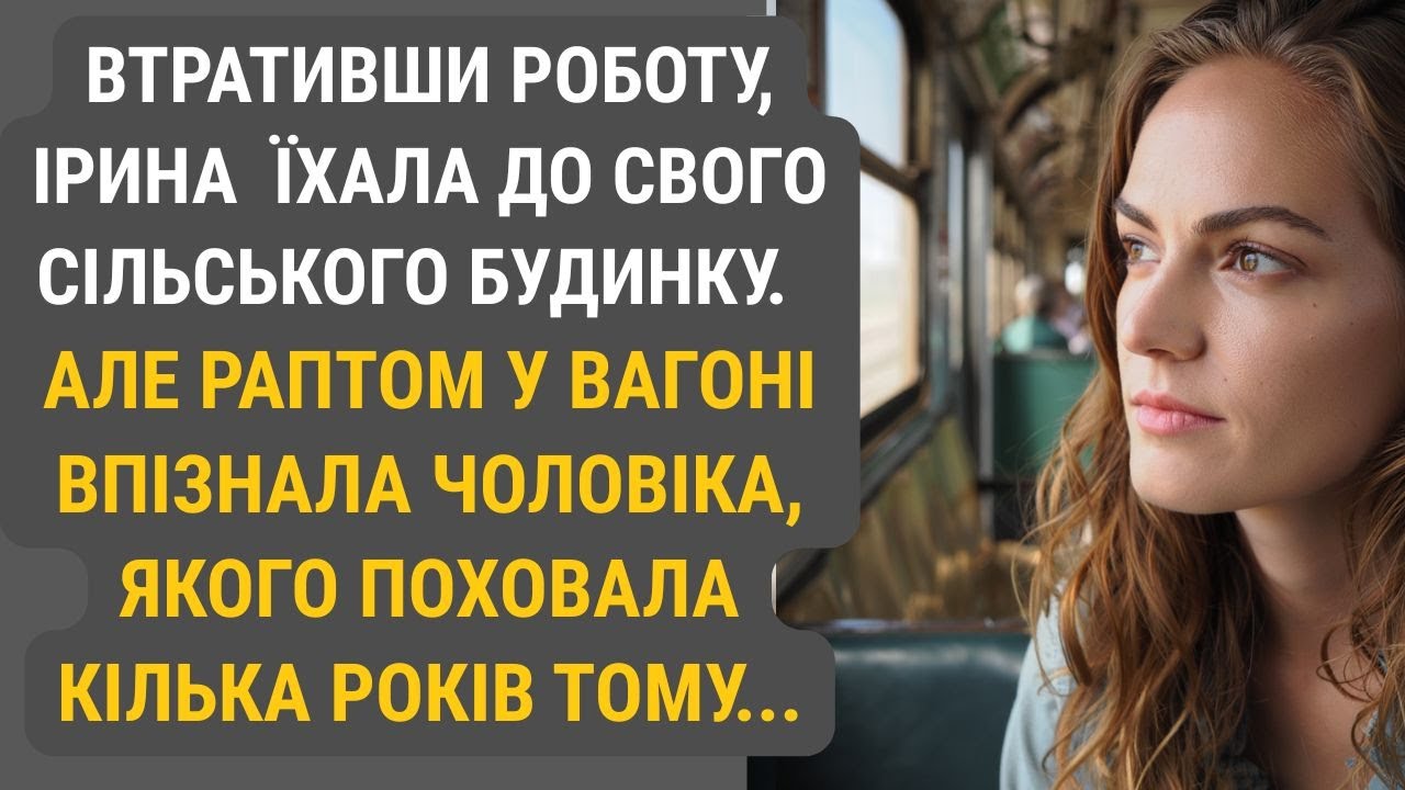 Приречено їхала електричкою за місто, але серце зупинилося коли в вагоні впізнала покійного чоловіка