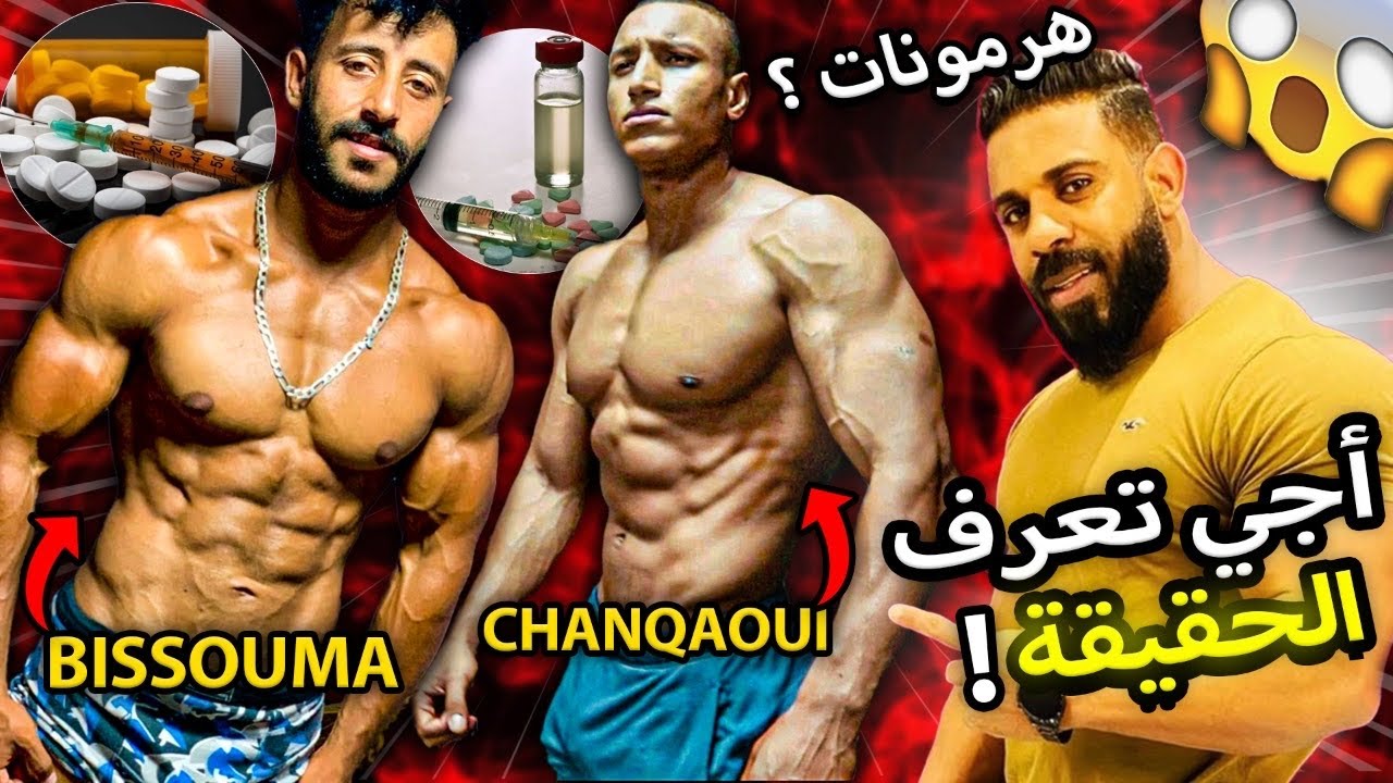 سلسلة هل هم طبيعيون 🤔 ؟ : الحلقة 12 Bissouma & Chenqaoui واش مستوى طبيعي