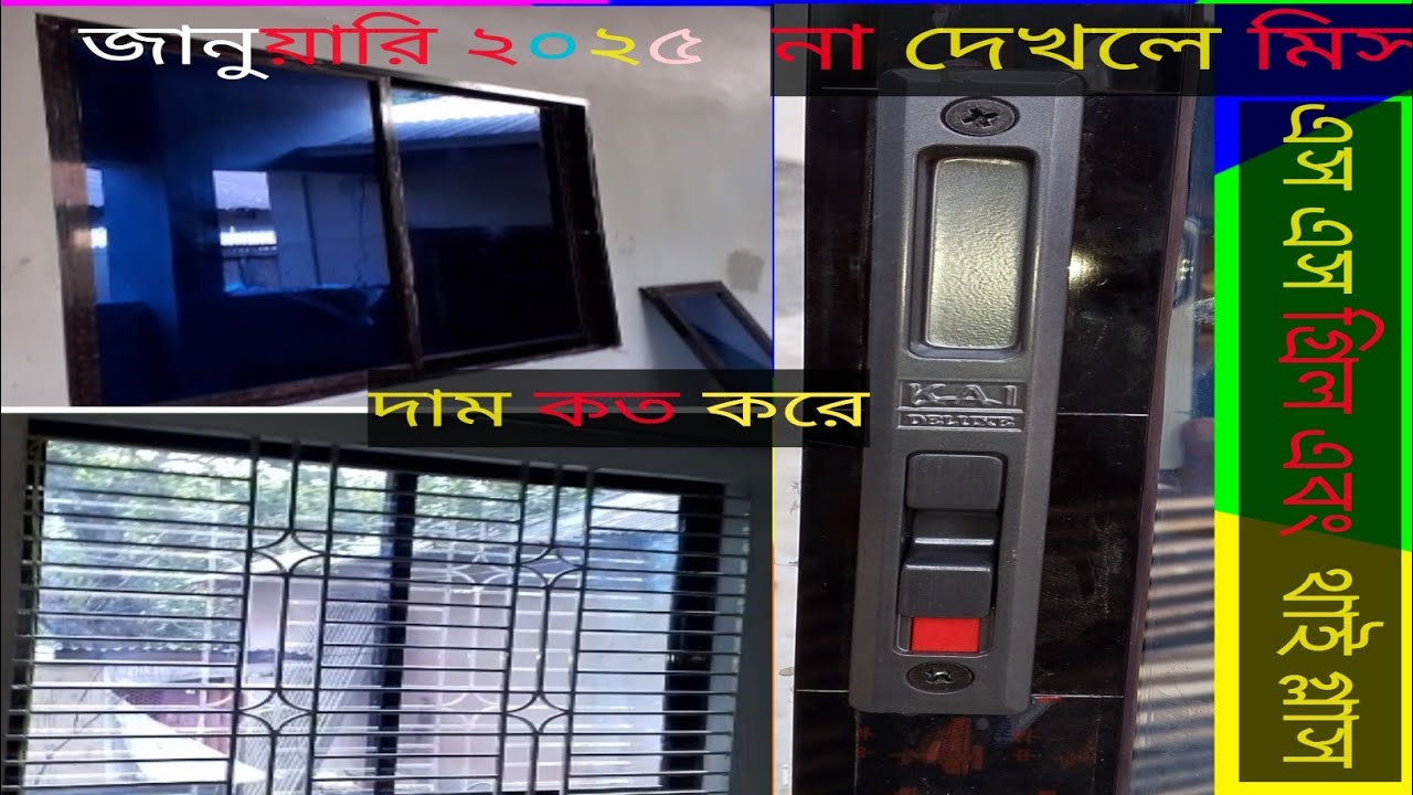থাই জানালার দাম  ২০২৫/