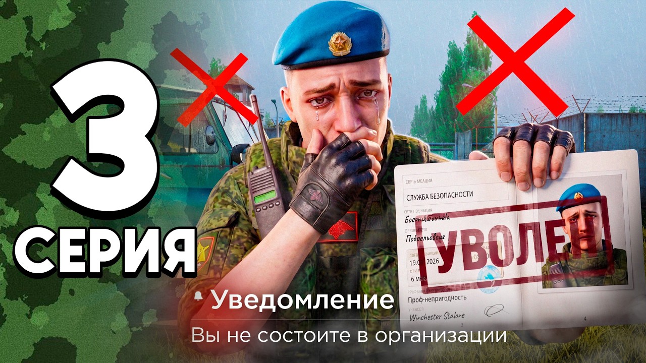 Я не Верю.. Меня Уволили?!- 🪖ПУТЬ ГОСНИКА №3 на Радмир РП! (HASSLE 2.0)